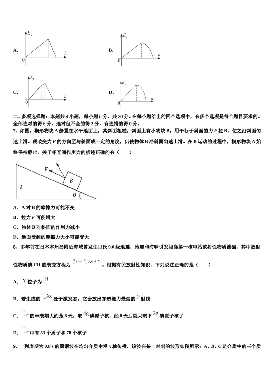 宁夏回族自治区银川市兴庆区宁一中2024年高三第三次模拟考试物理试卷含解析.doc_第3页