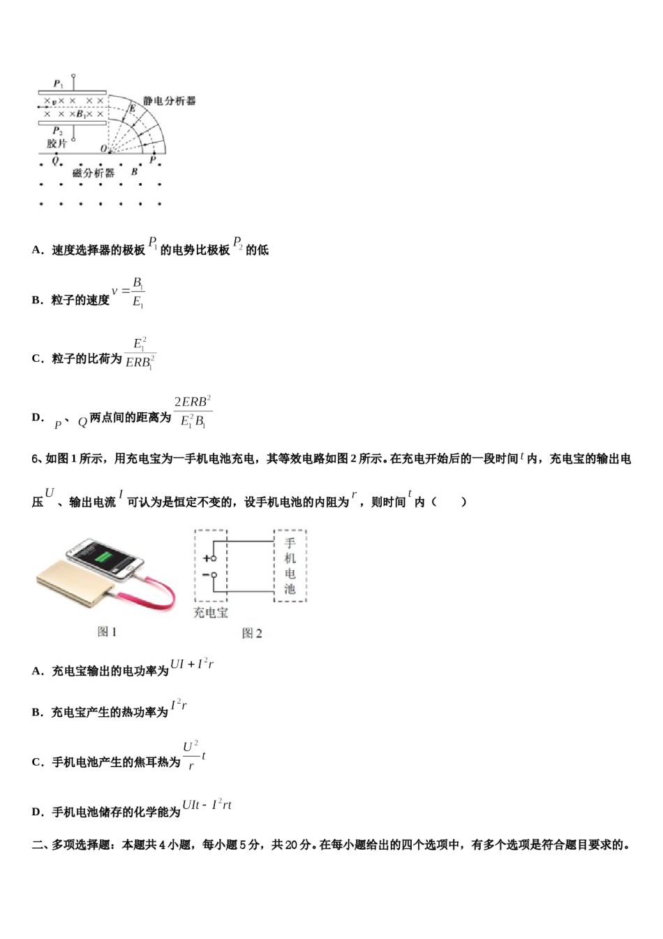 宁夏回族自治区银川市兴庆区银川一中2024年高考物理考前最后一卷预测卷含解析.doc_第3页