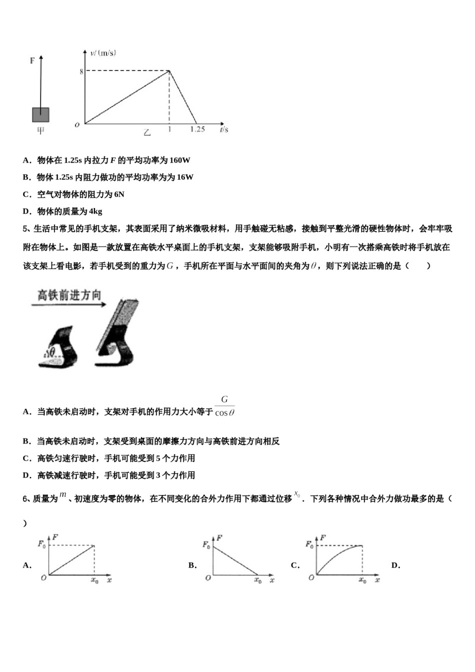 宁夏回族自治区银川市唐徕回民中学2023-2024学年高三第三次模拟考试物理试卷含解析.doc_第2页