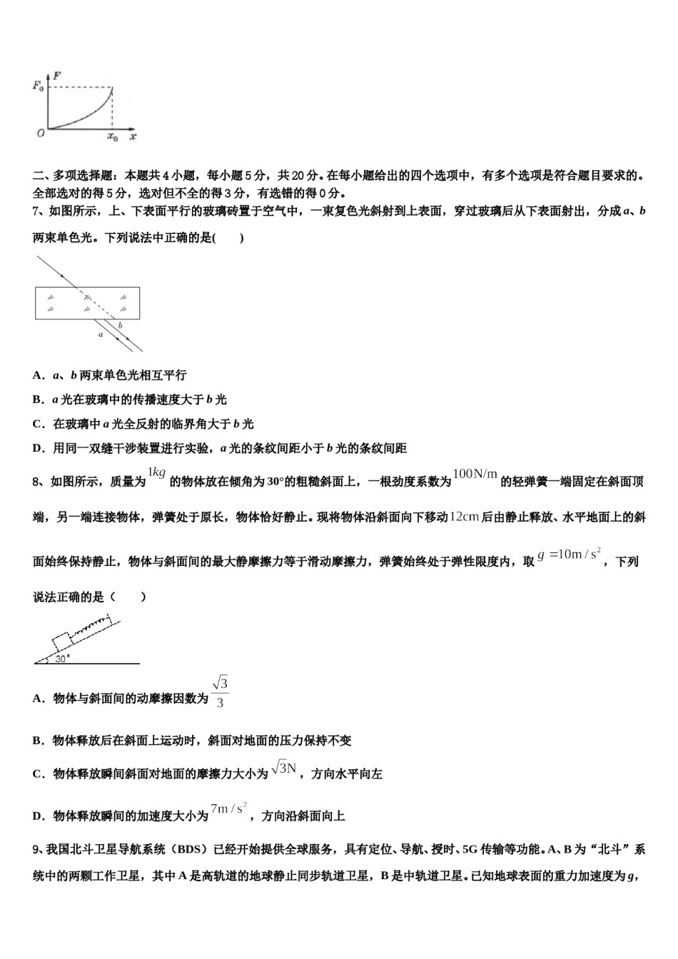宁夏回族自治区银川市唐徕回民中学2023-2024学年高三第三次模拟考试物理试卷含解析.doc_第3页