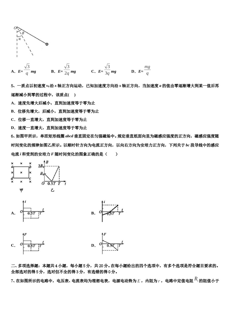 宁夏回族自治区银川市第二中学2024年高三一诊考试物理试卷含解析.doc_第2页