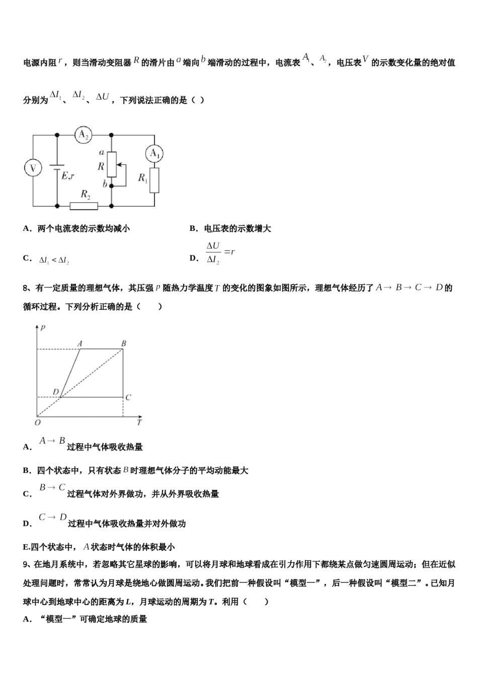 宁夏回族自治区银川市第二中学2024年高三一诊考试物理试卷含解析.doc_第3页