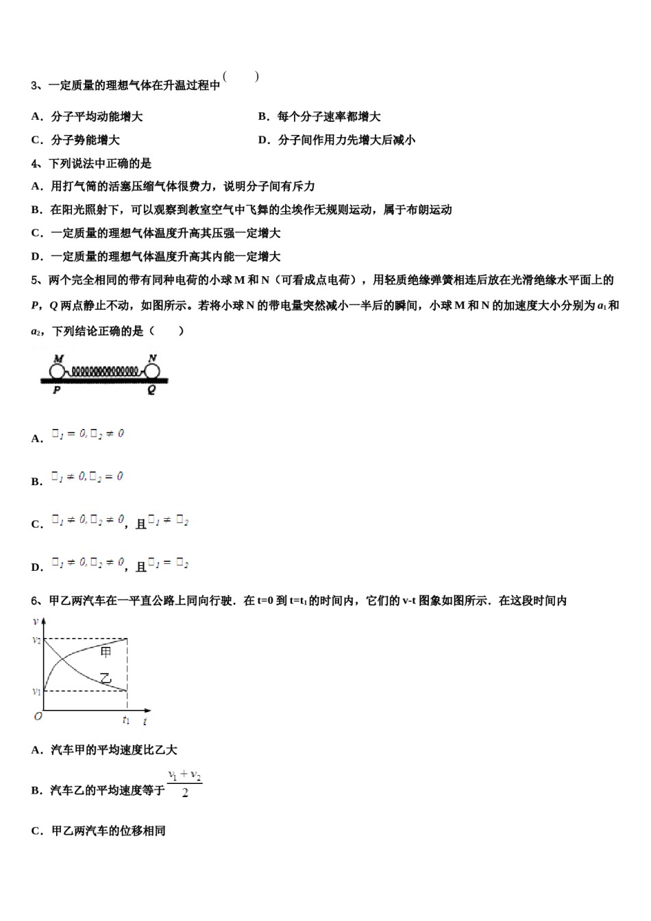 宁夏固原市第一中学2023-2024学年高三第二次调研物理试卷含解析.doc_第2页