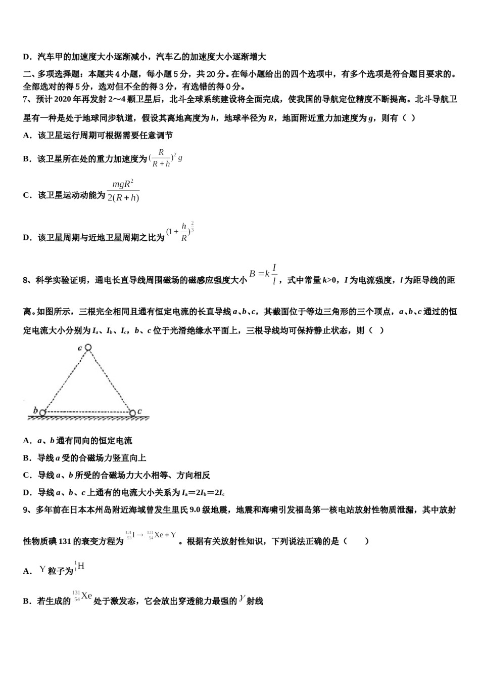 宁夏固原市第一中学2023-2024学年高三第二次调研物理试卷含解析.doc_第3页