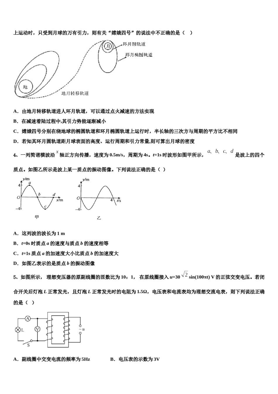 宁夏固原市第一中学2024年高考物理全真模拟密押卷含解析.doc_第2页