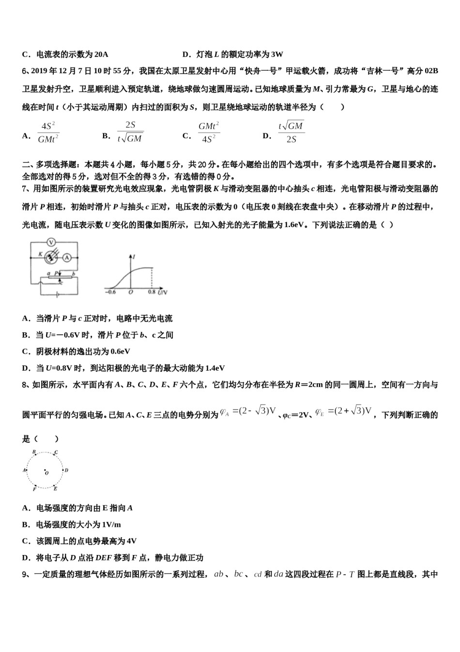 宁夏固原市第一中学2024年高考物理全真模拟密押卷含解析.doc_第3页