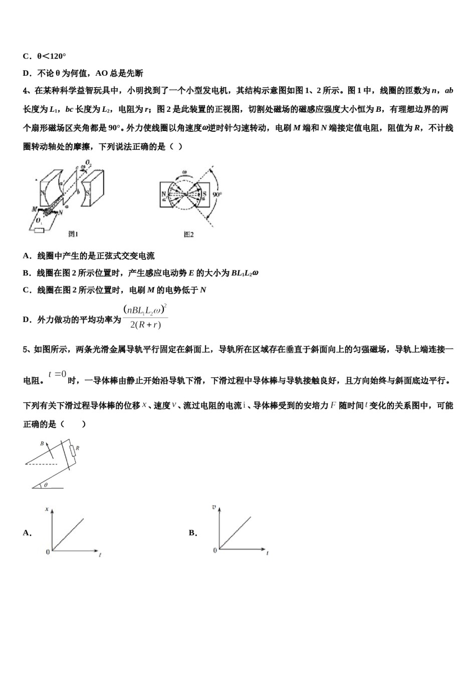 宁夏大学附中2023-2024学年高考考前模拟物理试题含解析.doc_第2页
