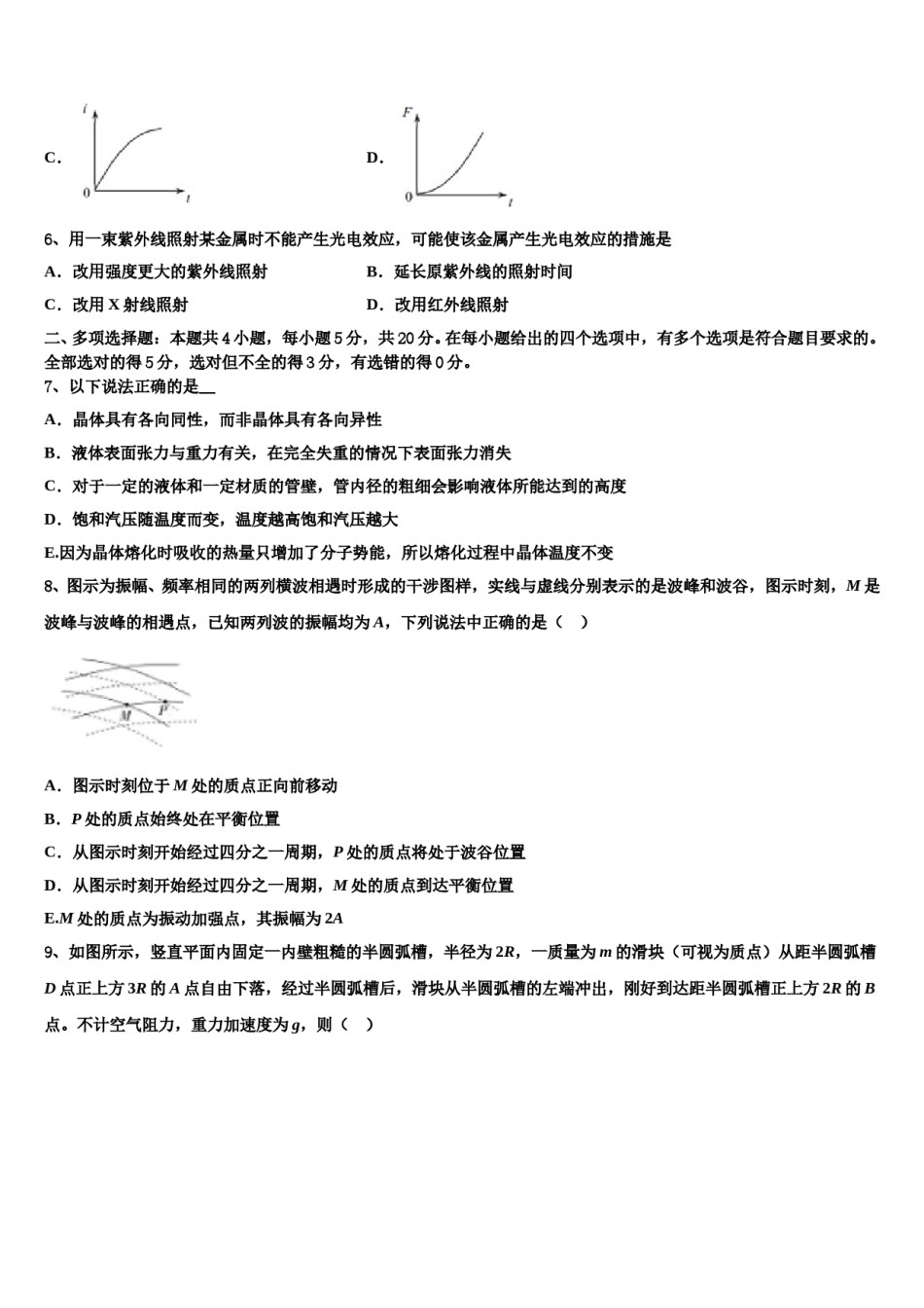 宁夏大学附中2023-2024学年高考考前模拟物理试题含解析.doc_第3页