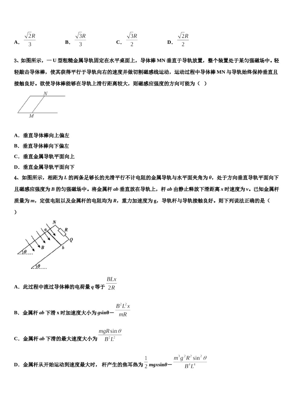 宁夏大学附中2024年高考冲刺物理模拟试题含解析.doc_第2页