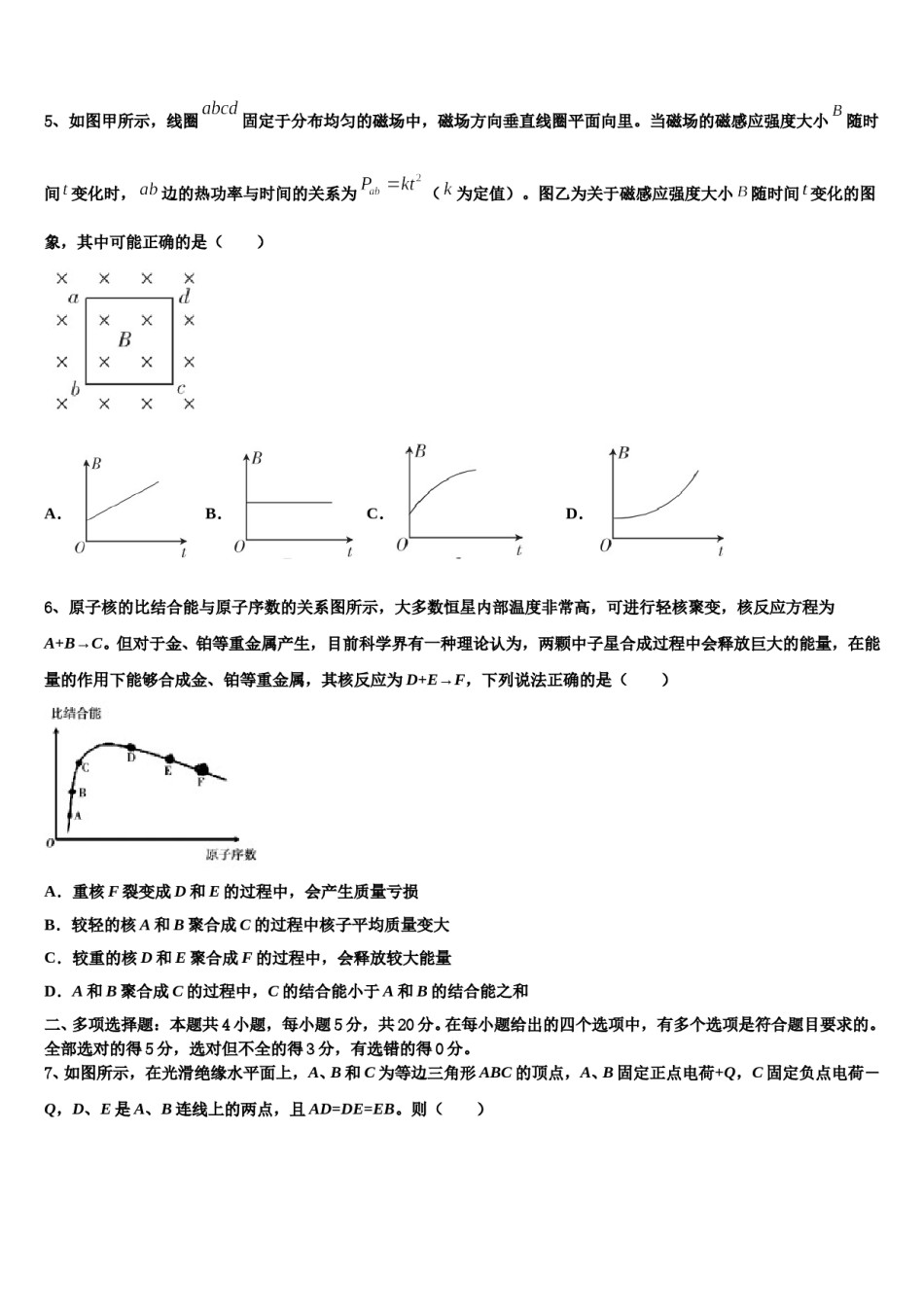 宁夏大学附中2024年高考冲刺物理模拟试题含解析.doc_第3页