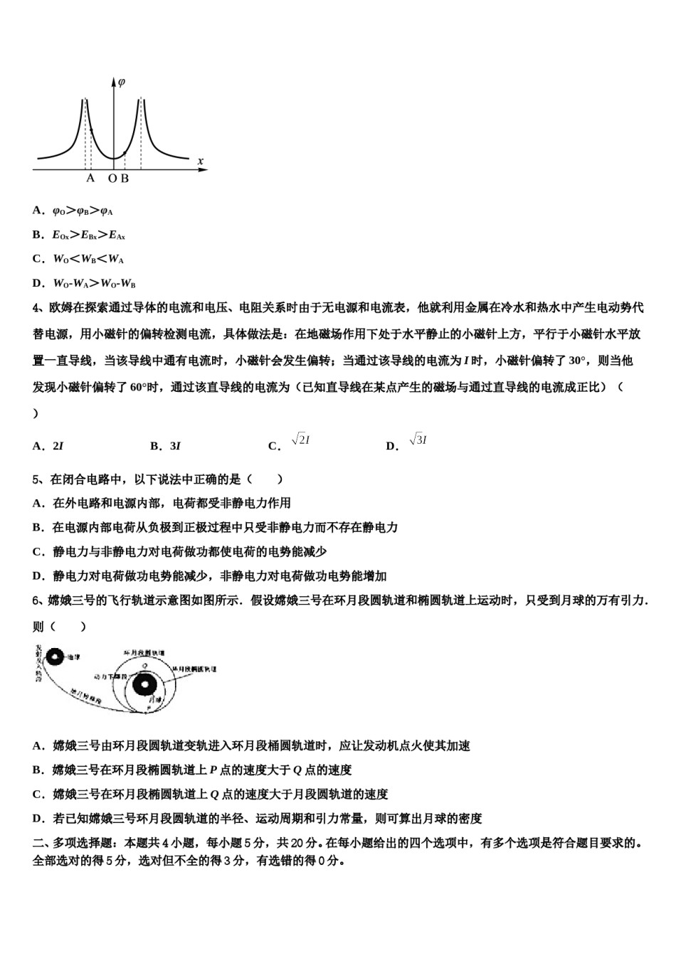 宁夏宁川市兴庆区长庆高级中学2024年高考物理倒计时模拟卷含解析.doc_第2页