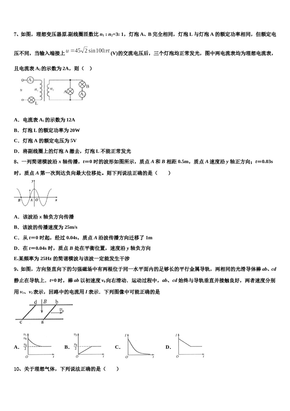 宁夏宁川市兴庆区长庆高级中学2024年高考物理倒计时模拟卷含解析.doc_第3页