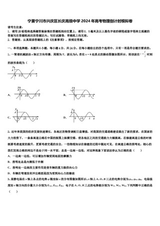 宁夏宁川市兴庆区长庆高级中学2024年高考物理倒计时模拟卷含解析.doc