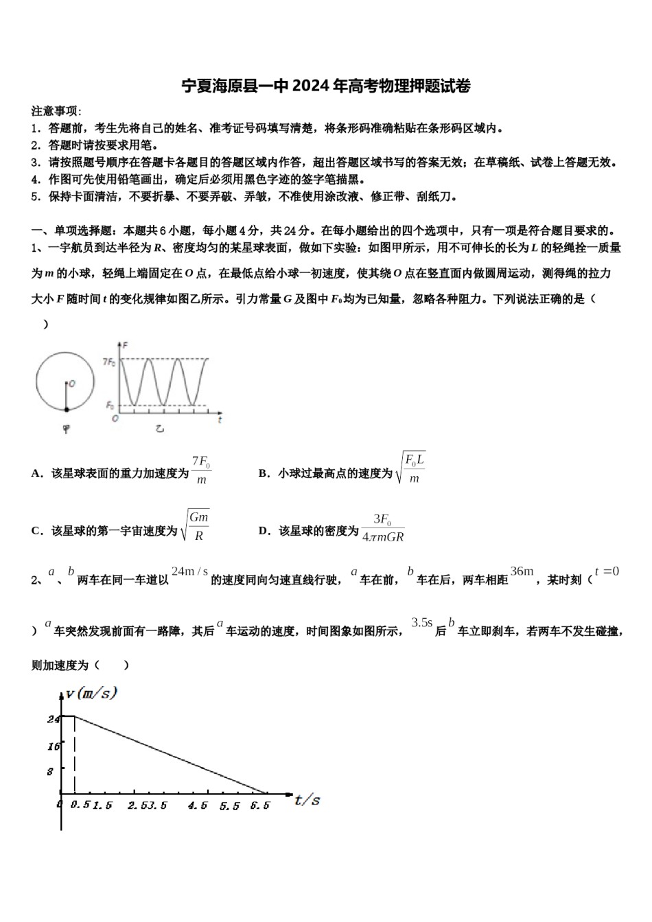 宁夏海原县一中2024年高考物理押题试卷含解析.doc_第1页