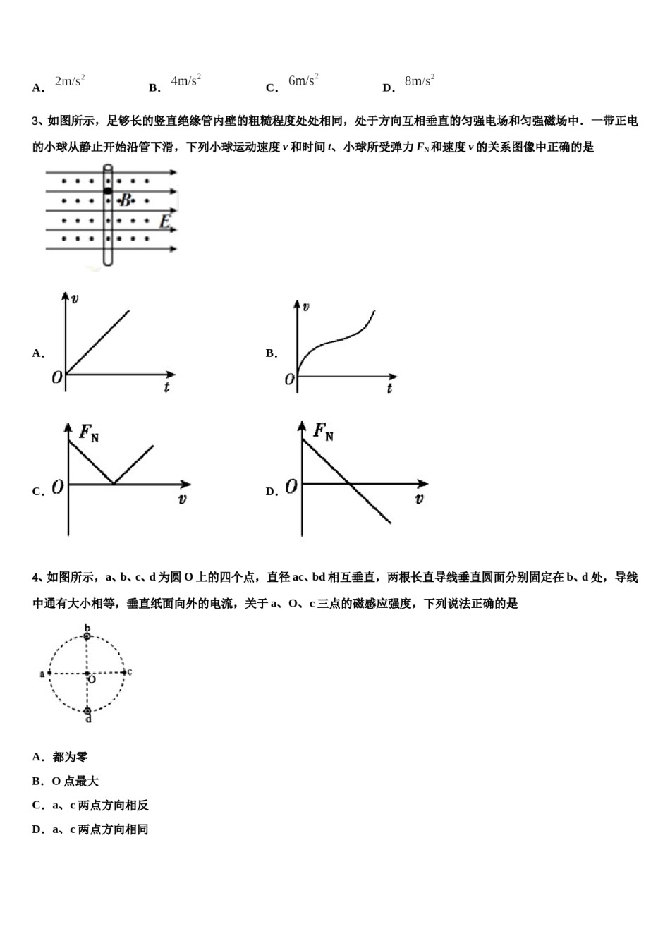 宁夏海原县一中2024年高考物理押题试卷含解析.doc_第2页