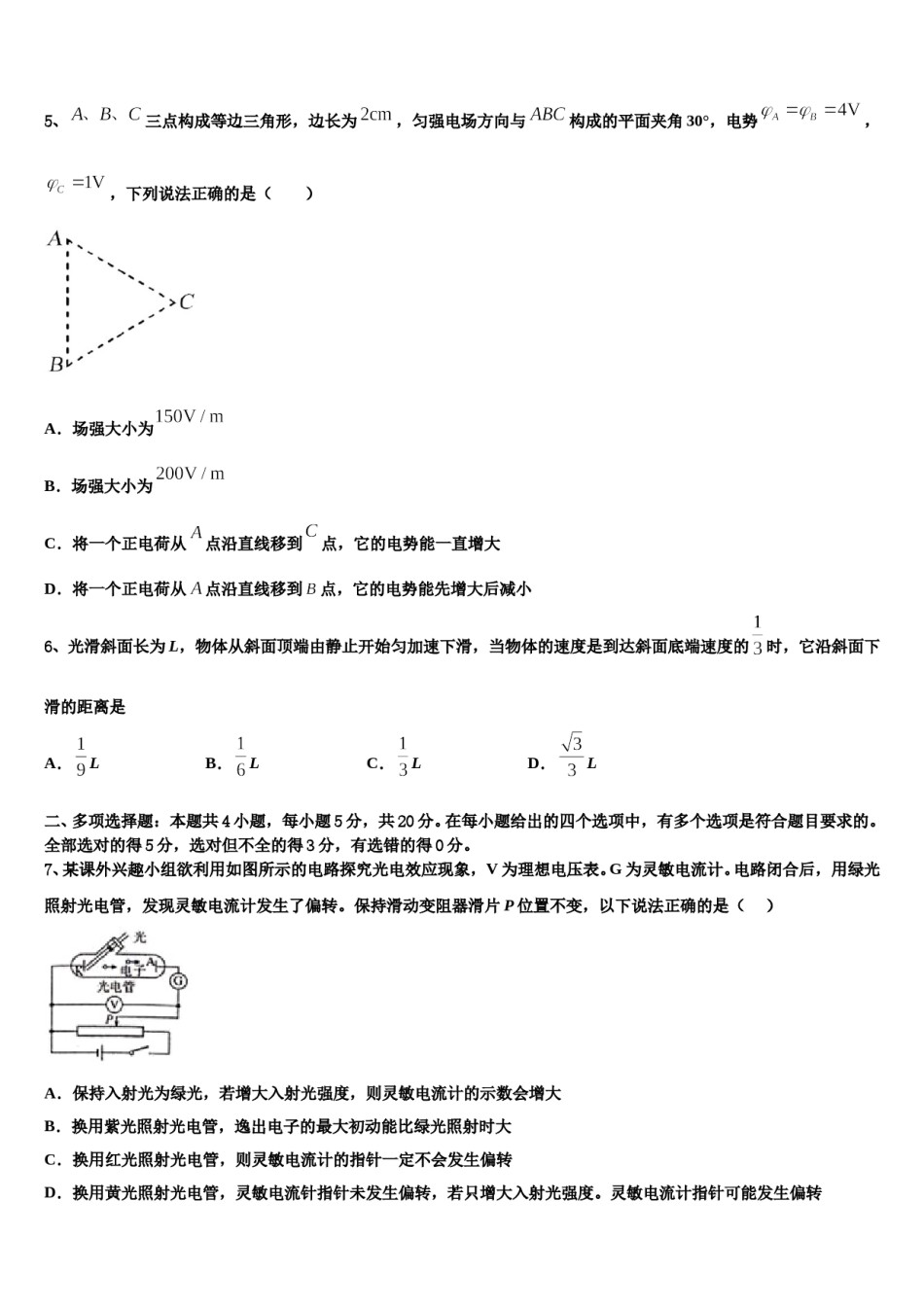 宁夏海原县一中2024年高考物理押题试卷含解析.doc_第3页