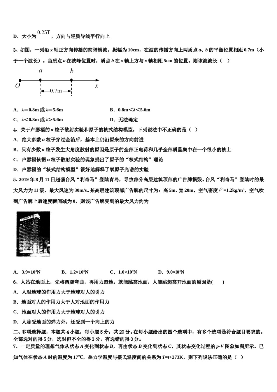 宁夏石嘴山三中2024年高考临考冲刺物理试卷含解析.doc_第2页