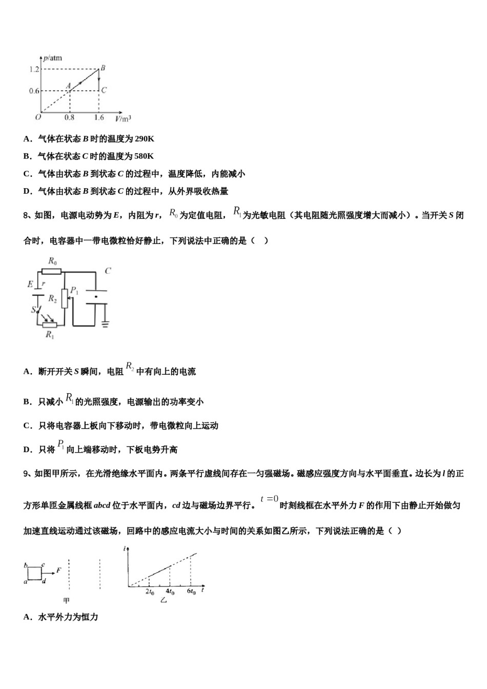 宁夏石嘴山三中2024年高考临考冲刺物理试卷含解析.doc_第3页