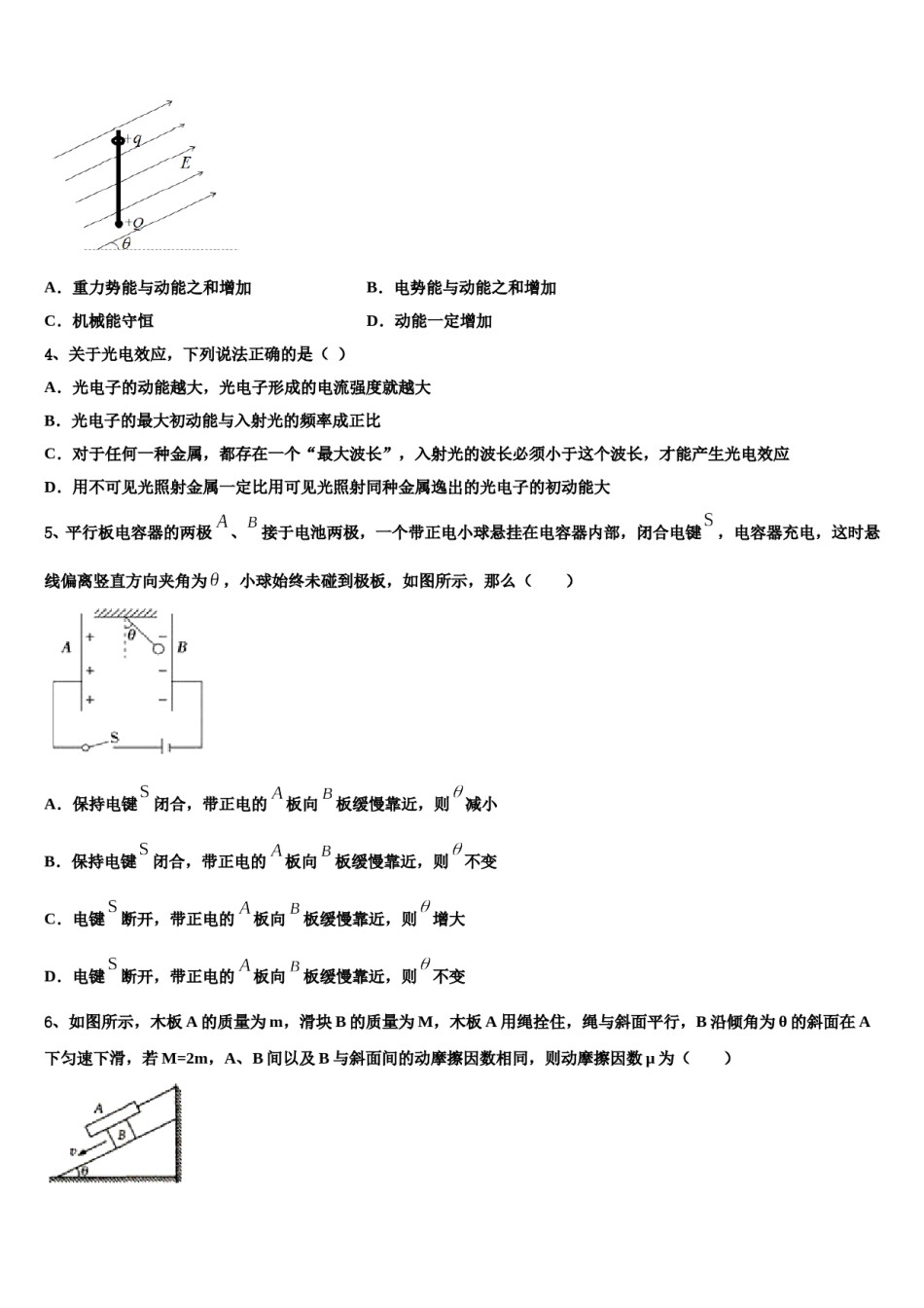 宁夏石嘴山市三中2024年高三下学期联考物理试题含解析.doc_第2页
