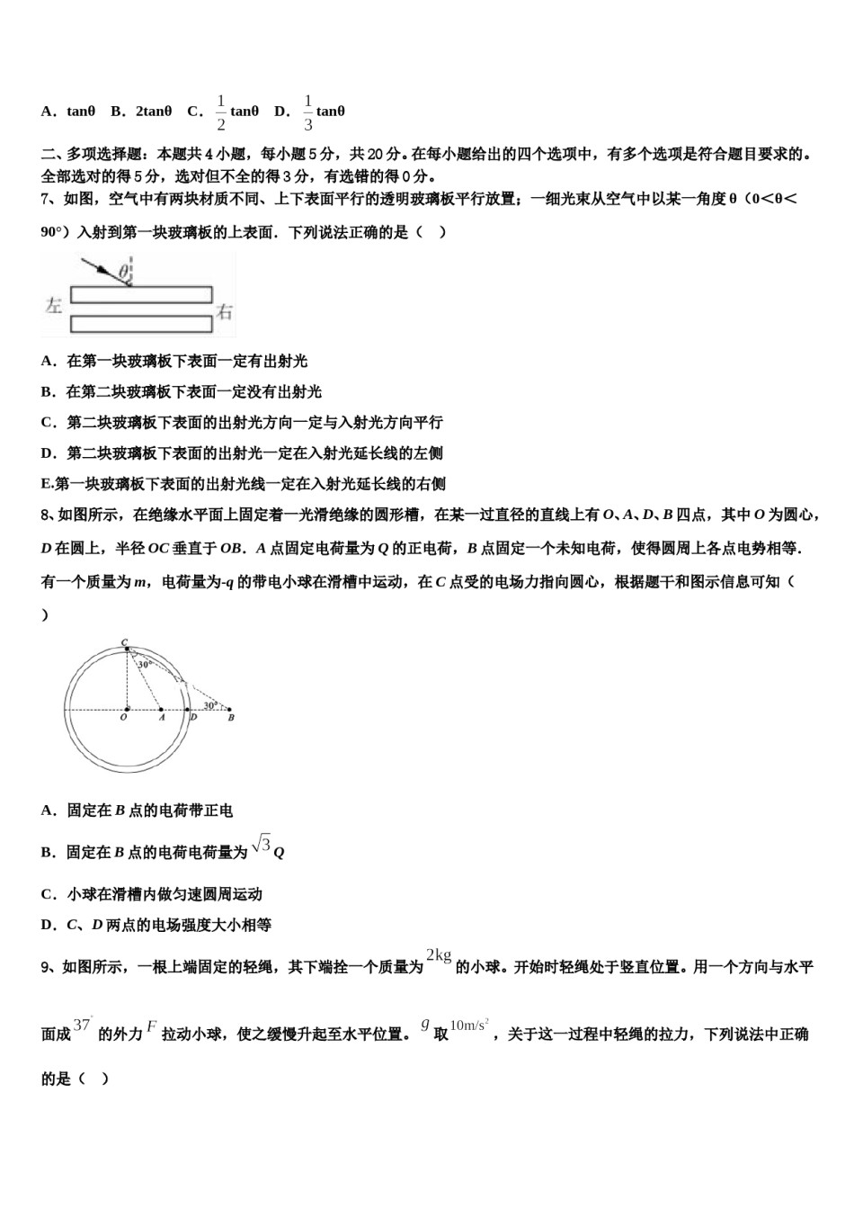 宁夏石嘴山市三中2024年高三下学期联考物理试题含解析.doc_第3页