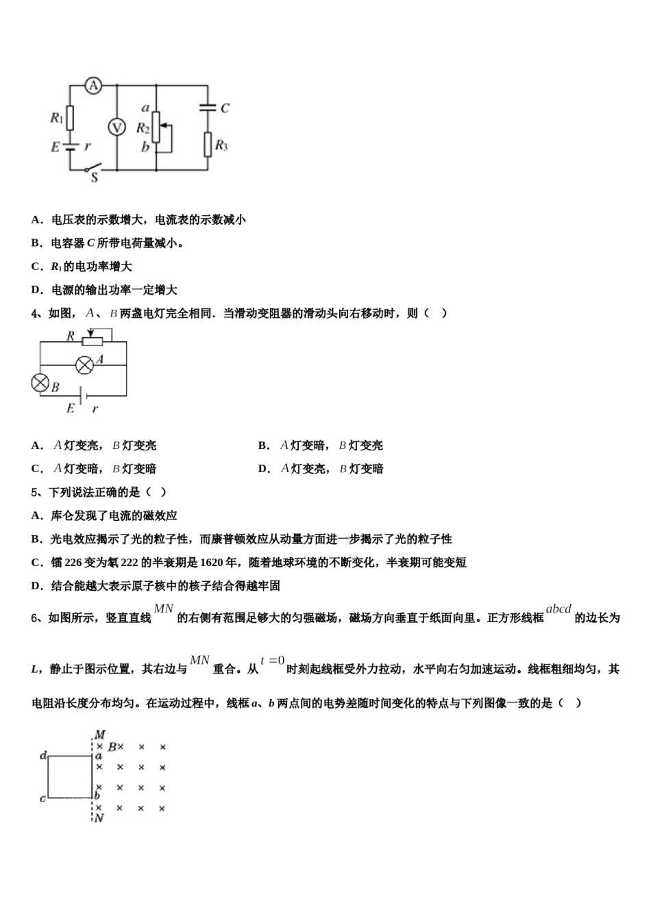宁夏石嘴山市三中2024年高考冲刺物理模拟试题含解析.doc_第2页