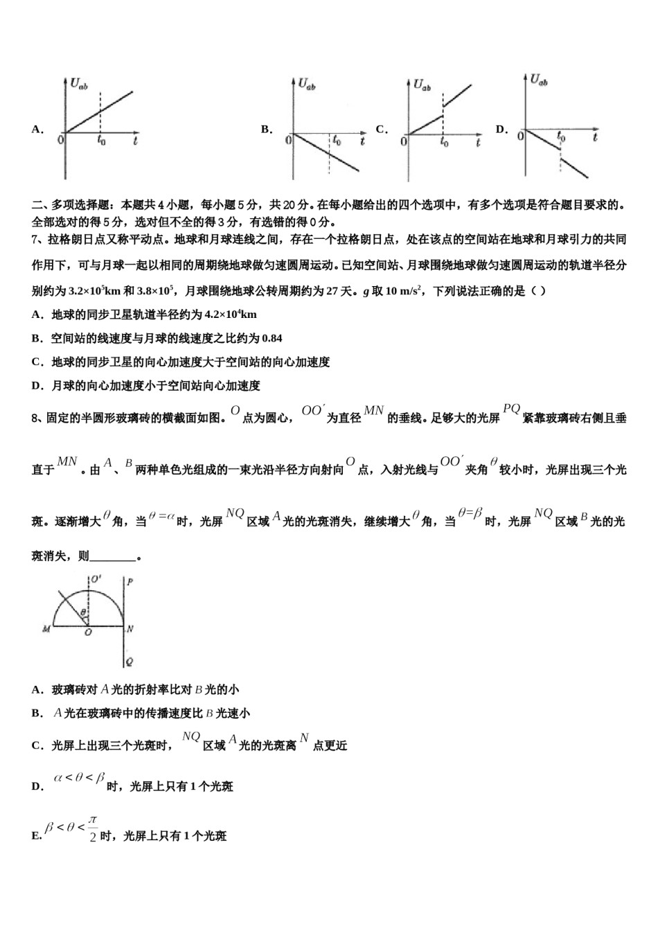宁夏石嘴山市三中2024年高考冲刺物理模拟试题含解析.doc_第3页