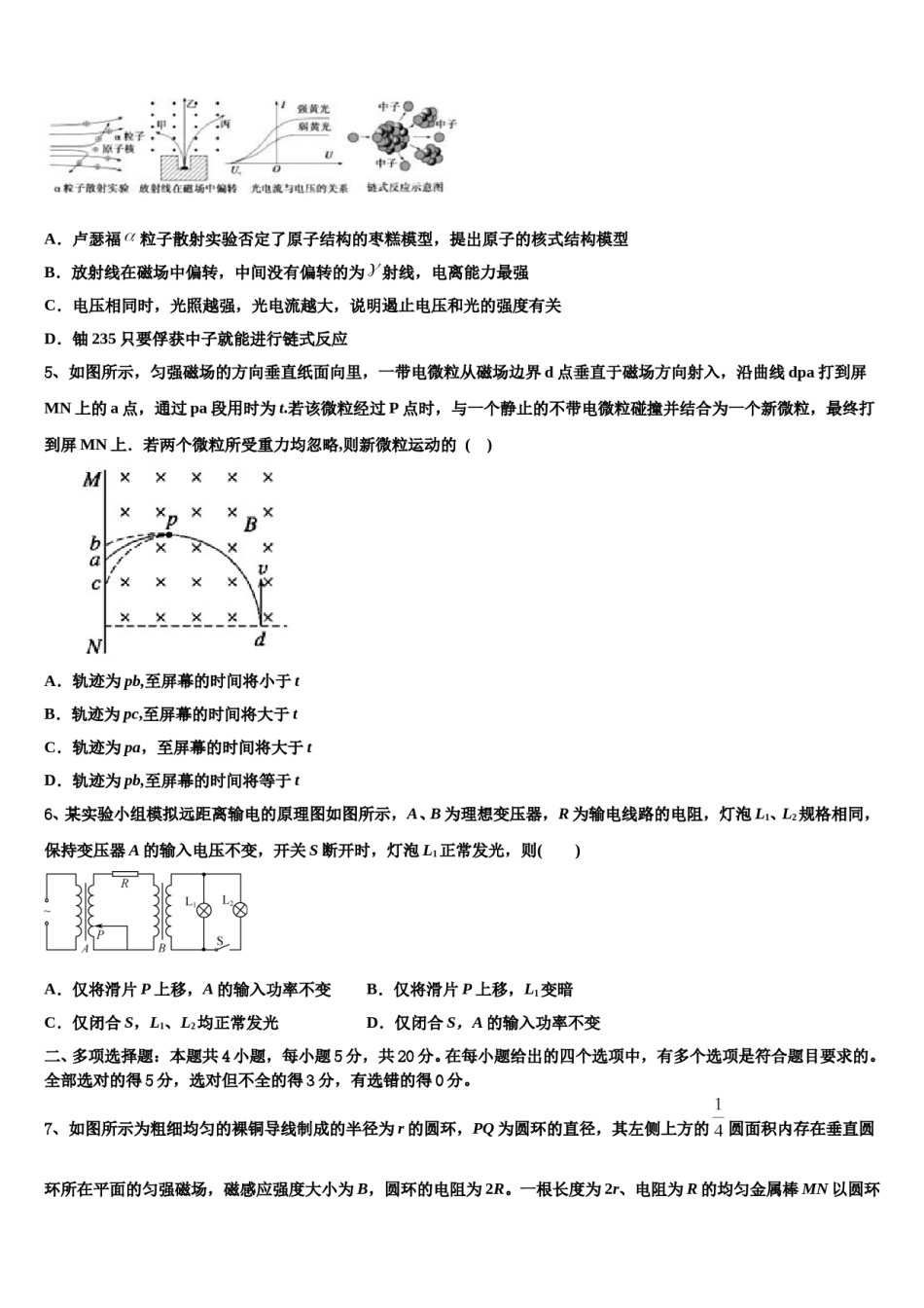 宁夏石嘴山市第三中学2023-2024学年高三六校第一次联考物理试卷含解析.doc_第2页
