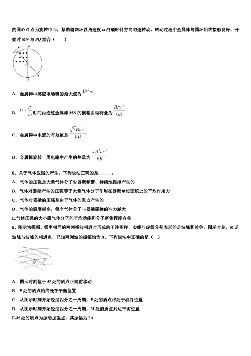 宁夏石嘴山市第三中学2023-2024学年高三六校第一次联考物理试卷含解析.doc_第3页