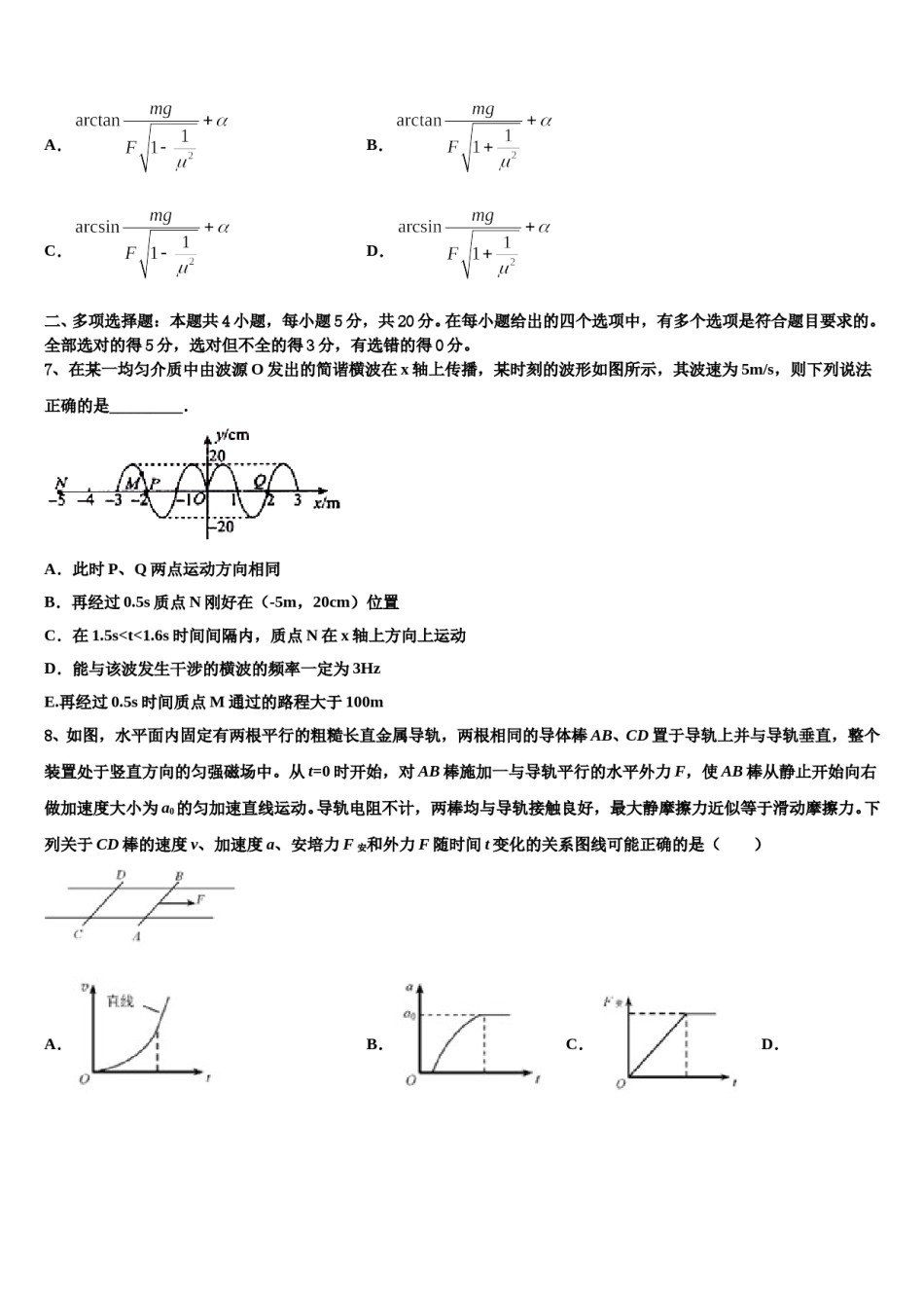 宁夏育才中学2024年高三冲刺模拟物理试卷含解析.doc_第3页