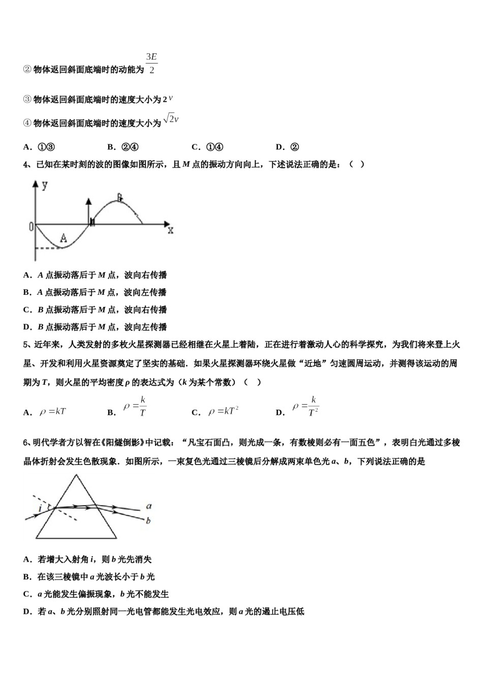 宁夏自治区育才中学2024年高三第二次调研物理试卷含解析.doc_第2页
