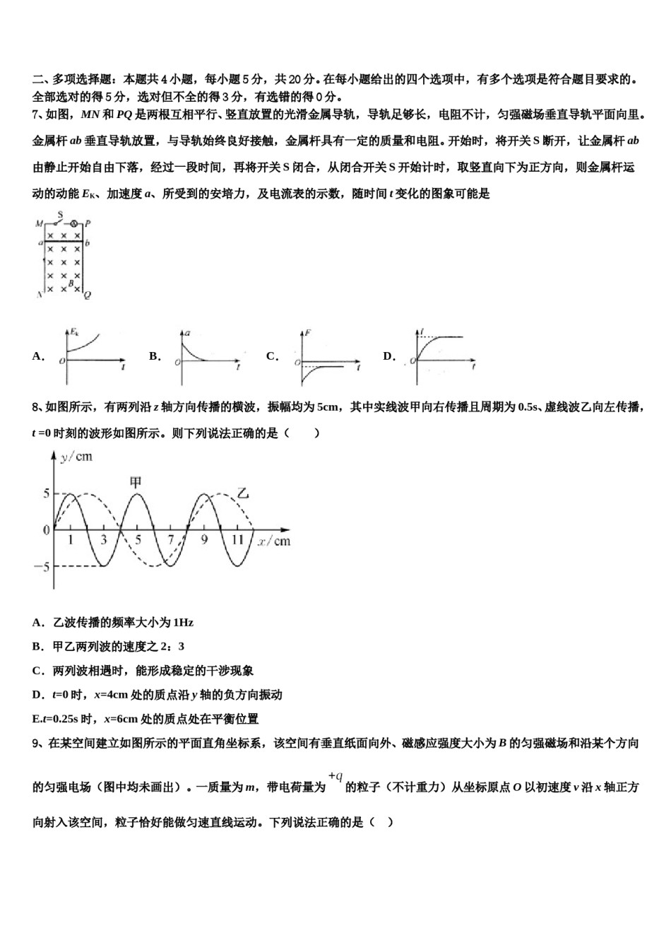 宁夏自治区育才中学2024年高三第二次调研物理试卷含解析.doc_第3页