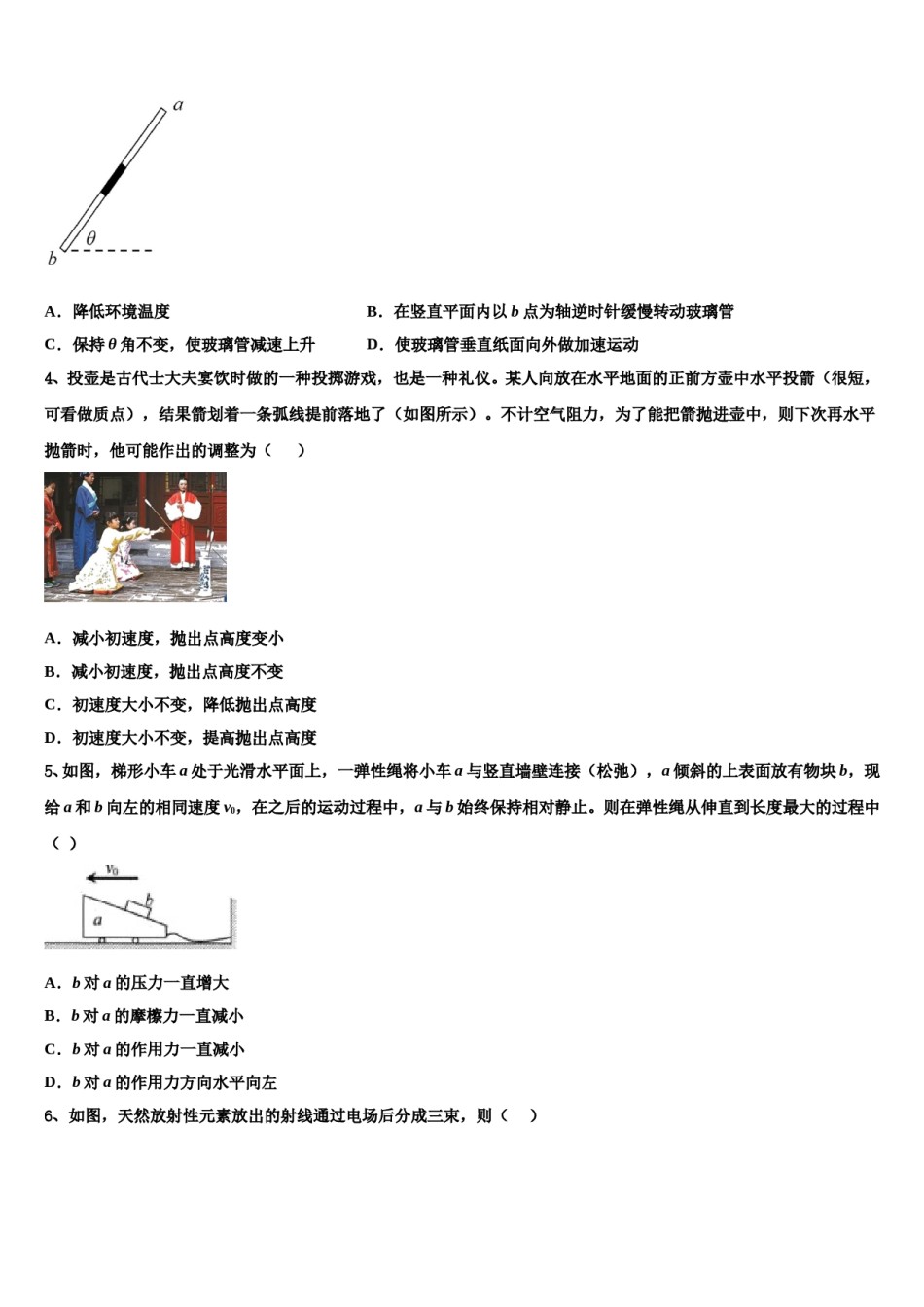宁夏自治区育才中学2024年高三适应性调研考试物理试题含解析.doc_第2页