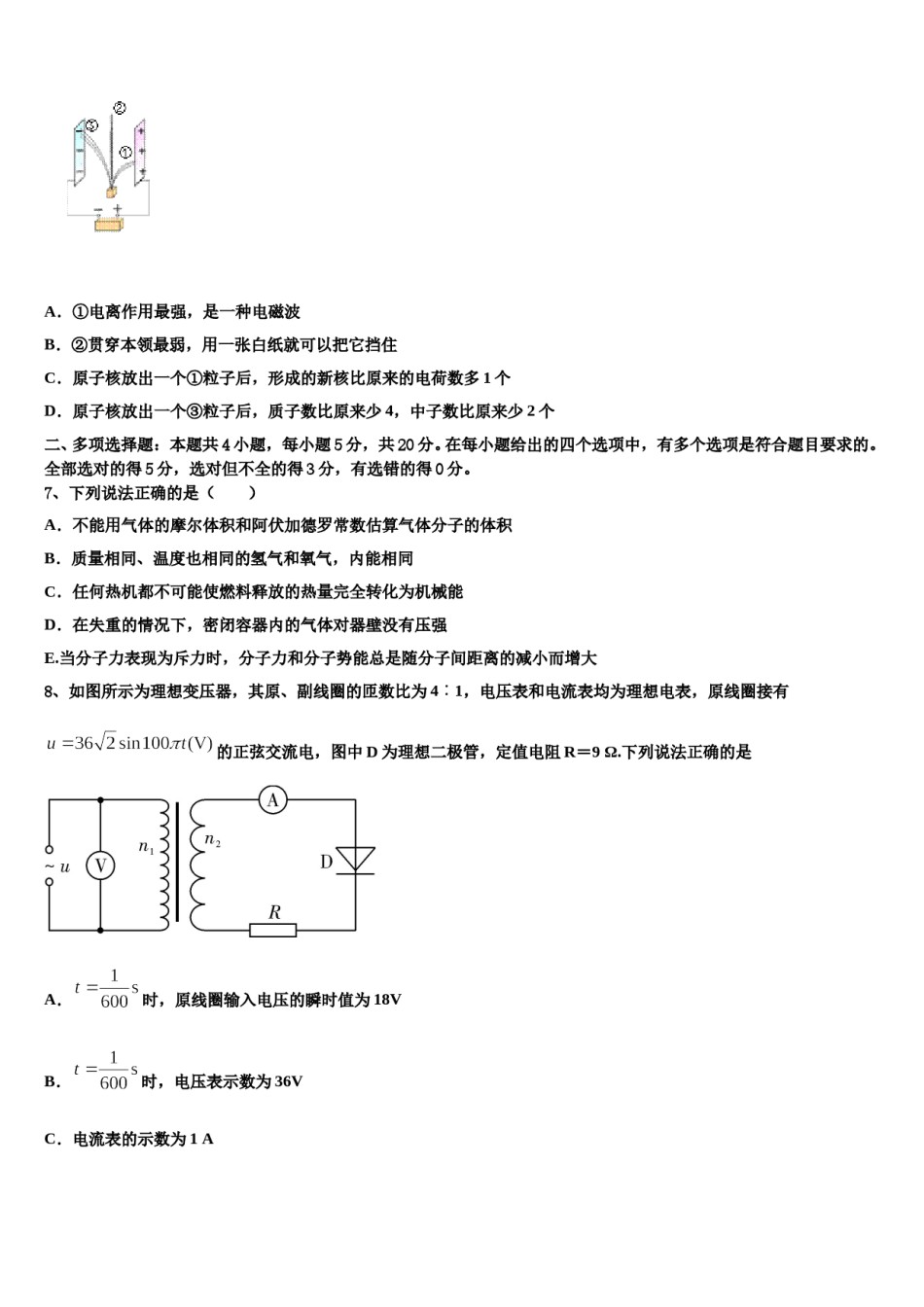 宁夏自治区育才中学2024年高三适应性调研考试物理试题含解析.doc_第3页