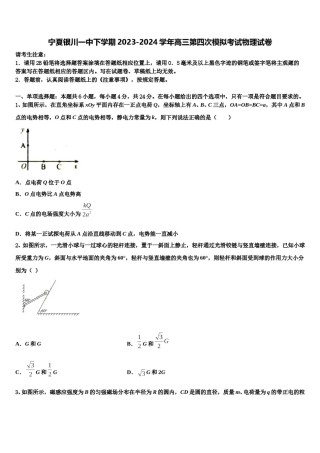 宁夏银川一中下学期2023-2024学年高三第四次模拟考试物理试卷含解析.doc