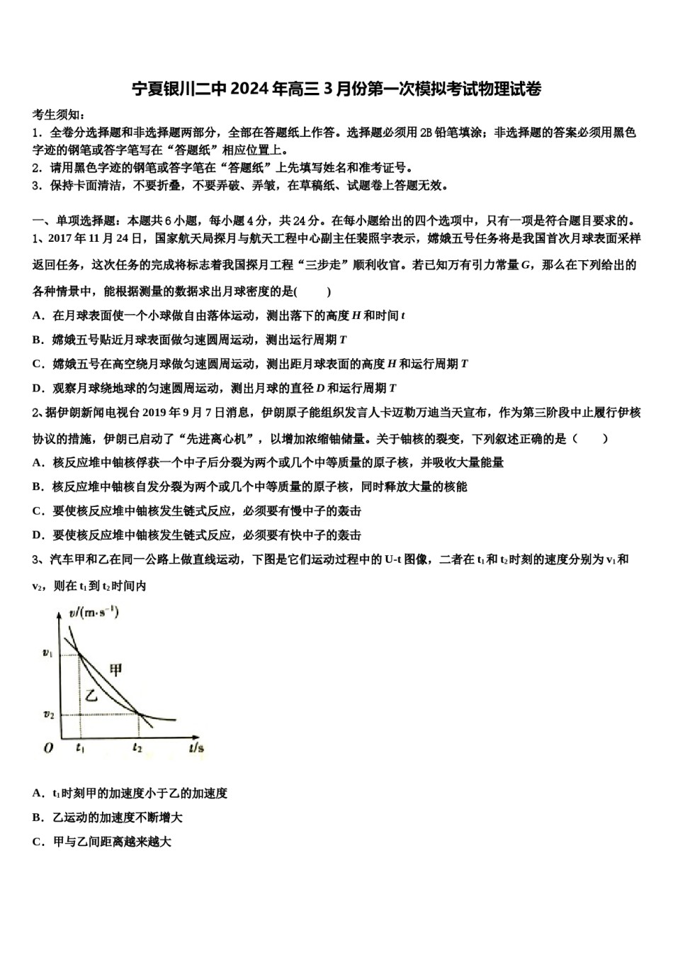 宁夏银川二中2024年高三3月份第一次模拟考试物理试卷含解析.doc_第1页