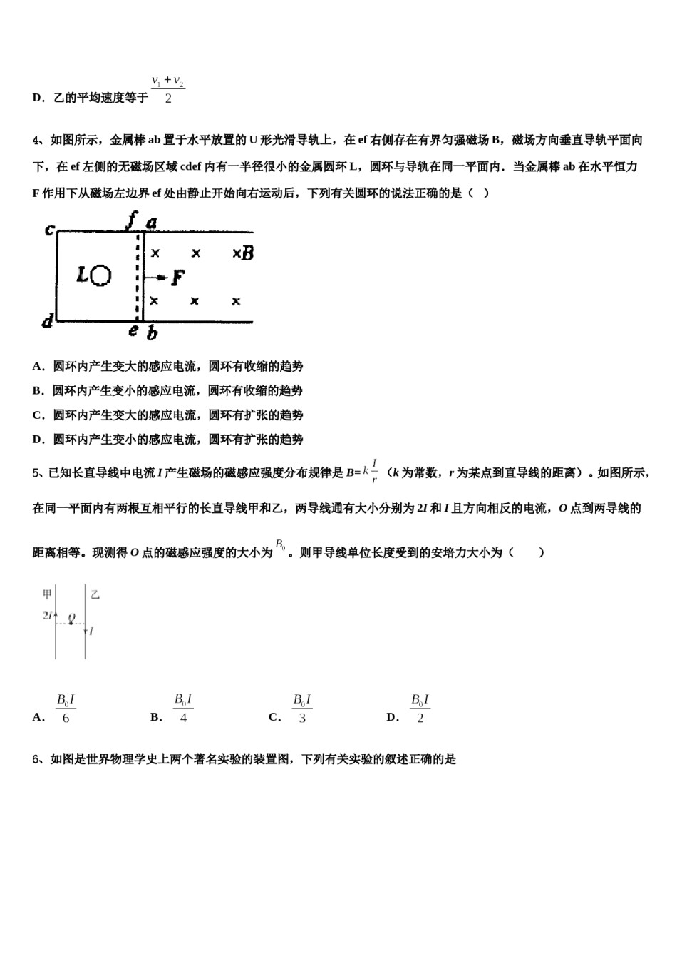 宁夏银川二中2024年高三3月份第一次模拟考试物理试卷含解析.doc_第2页