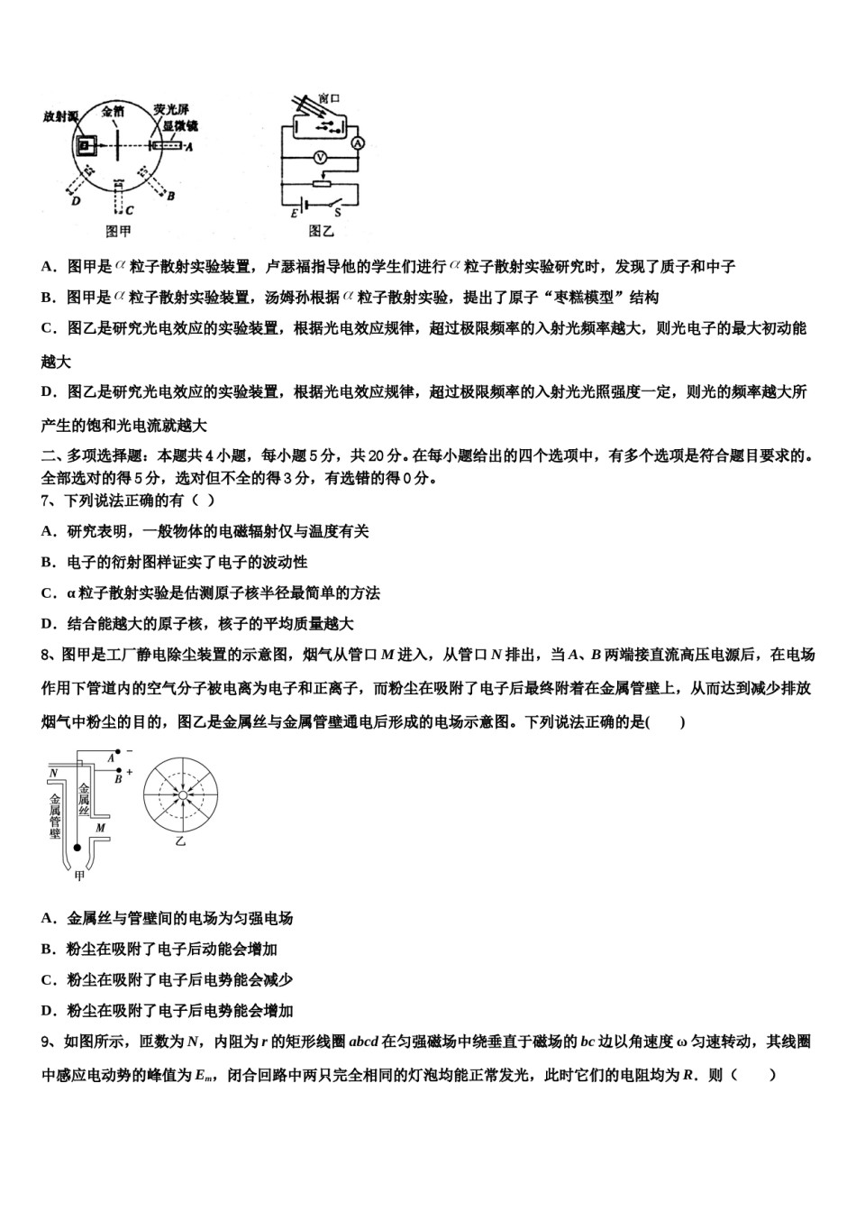宁夏银川二中2024年高三3月份第一次模拟考试物理试卷含解析.doc_第3页