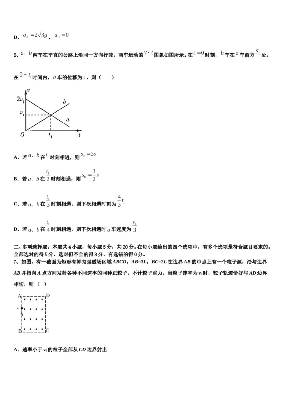 宁夏银川市三校2023-2024学年高考物理五模试卷含解析.doc_第3页