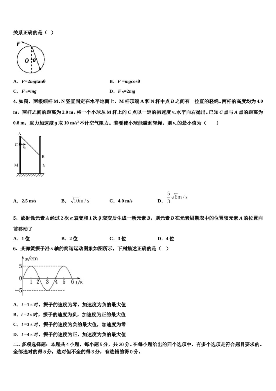 宁夏银川市三校2024年高三最后一模物理试题含解析.doc_第2页