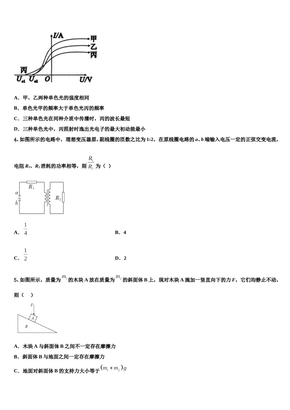 宁夏银川市兴庆区育才中学2023-2024学年高三第三次测评物理试卷含解析.doc_第2页