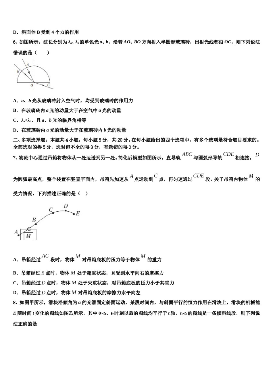 宁夏银川市兴庆区育才中学2023-2024学年高三第三次测评物理试卷含解析.doc_第3页