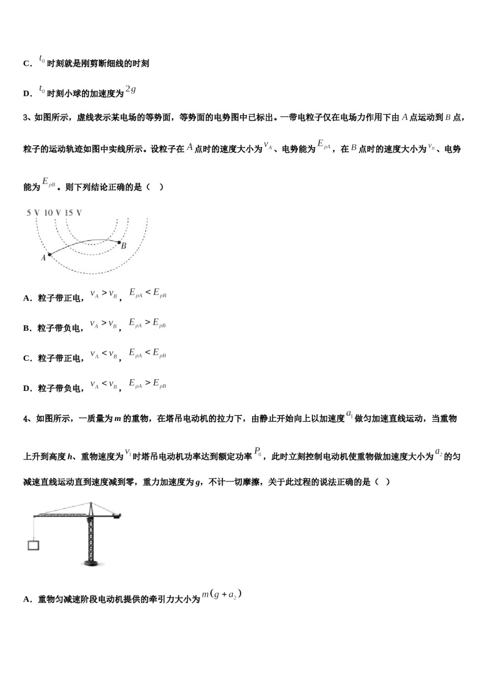 宁夏银川市兴庆区长庆高级中学2024年高三第二次诊断性检测物理试卷含解析.doc_第2页