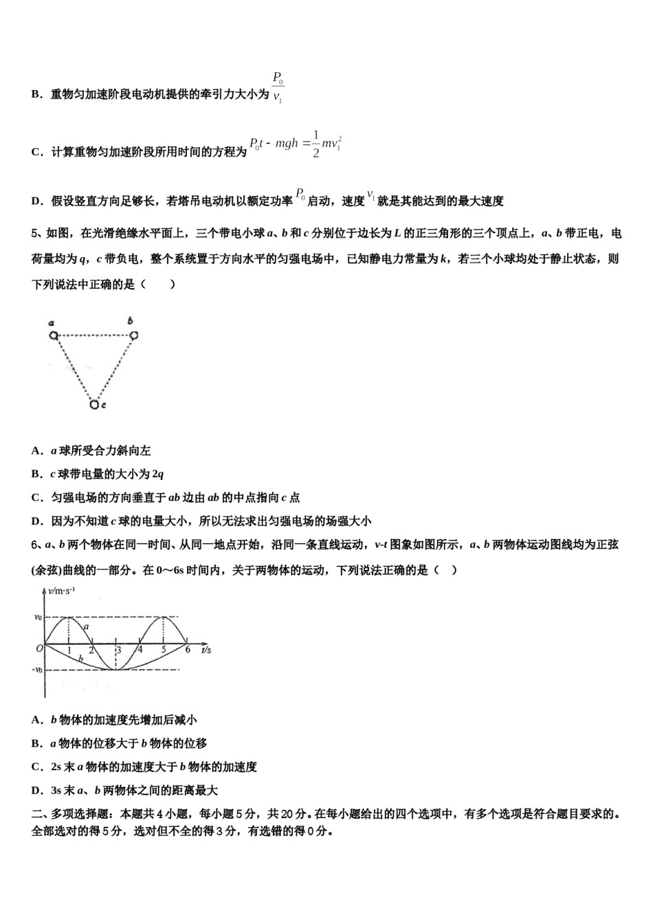 宁夏银川市兴庆区长庆高级中学2024年高三第二次诊断性检测物理试卷含解析.doc_第3页