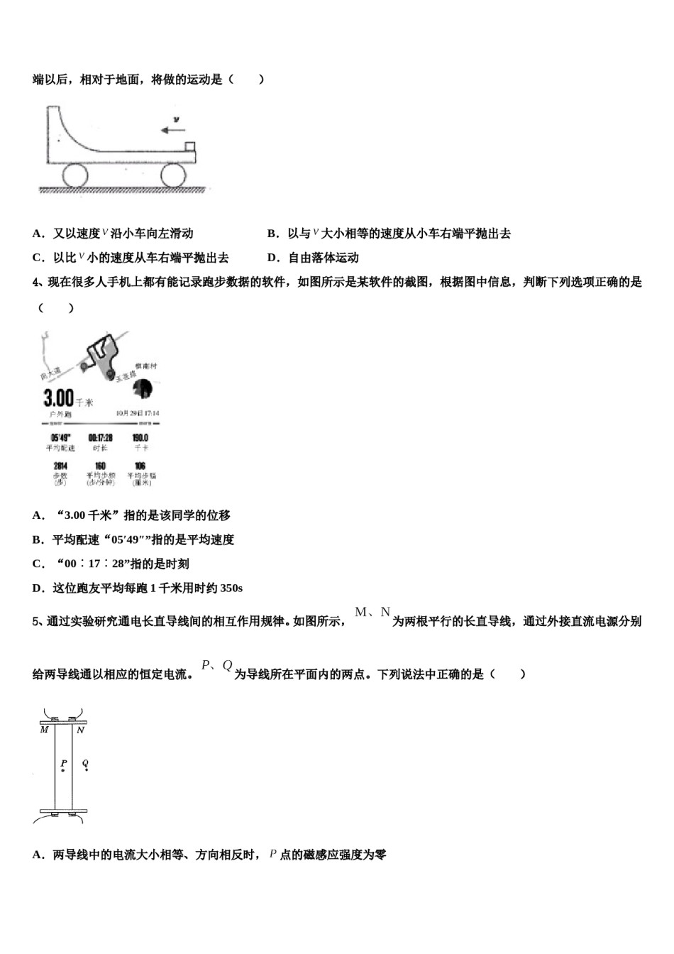 宁夏银川市唐徕回民中学2023-2024学年高三适应性调研考试物理试题含解析.doc_第2页