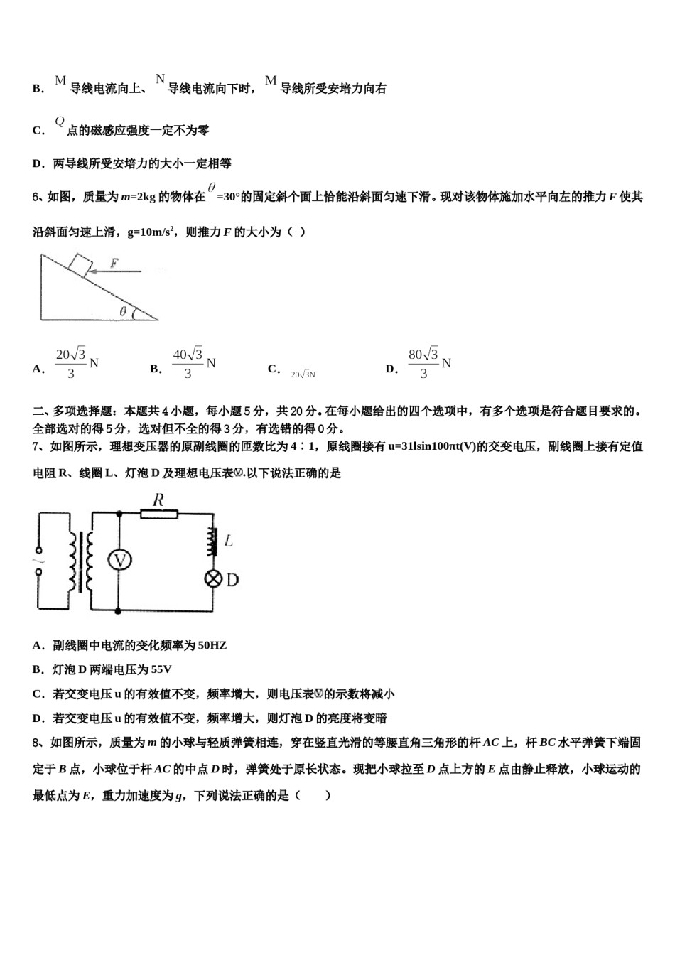 宁夏银川市唐徕回民中学2023-2024学年高三适应性调研考试物理试题含解析.doc_第3页