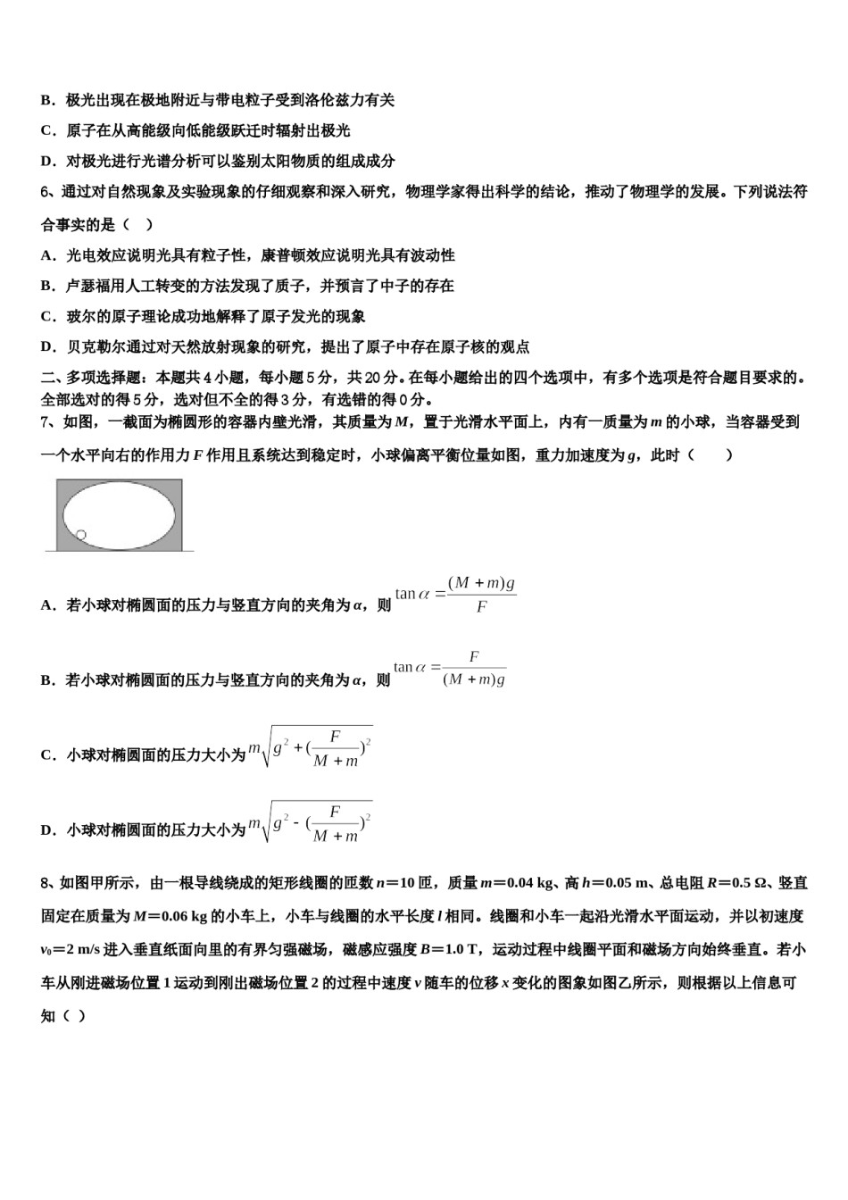 宁夏银川市唐徕回民中学2024年高三考前热身物理试卷含解析.doc_第3页