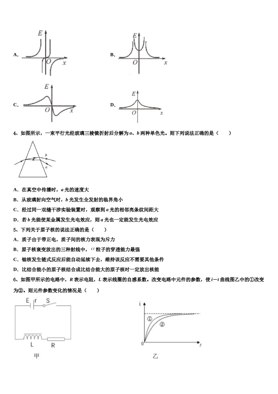 宁夏银川市普通高中学2024年高考冲刺模拟物理试题含解析.doc_第2页