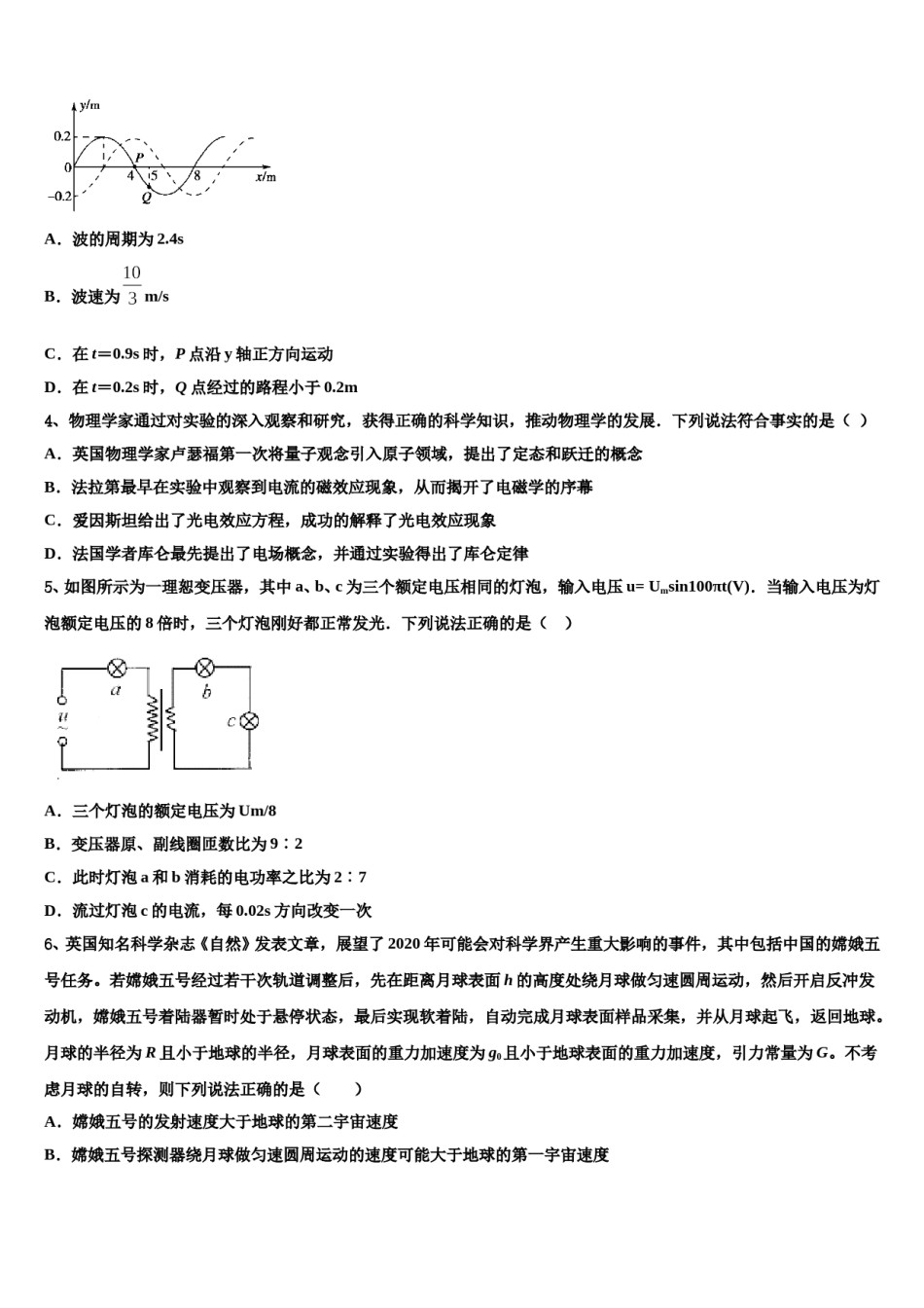 宁夏银川市西夏区育才中学2023-2024学年高考临考冲刺物理试卷含解析.doc_第2页