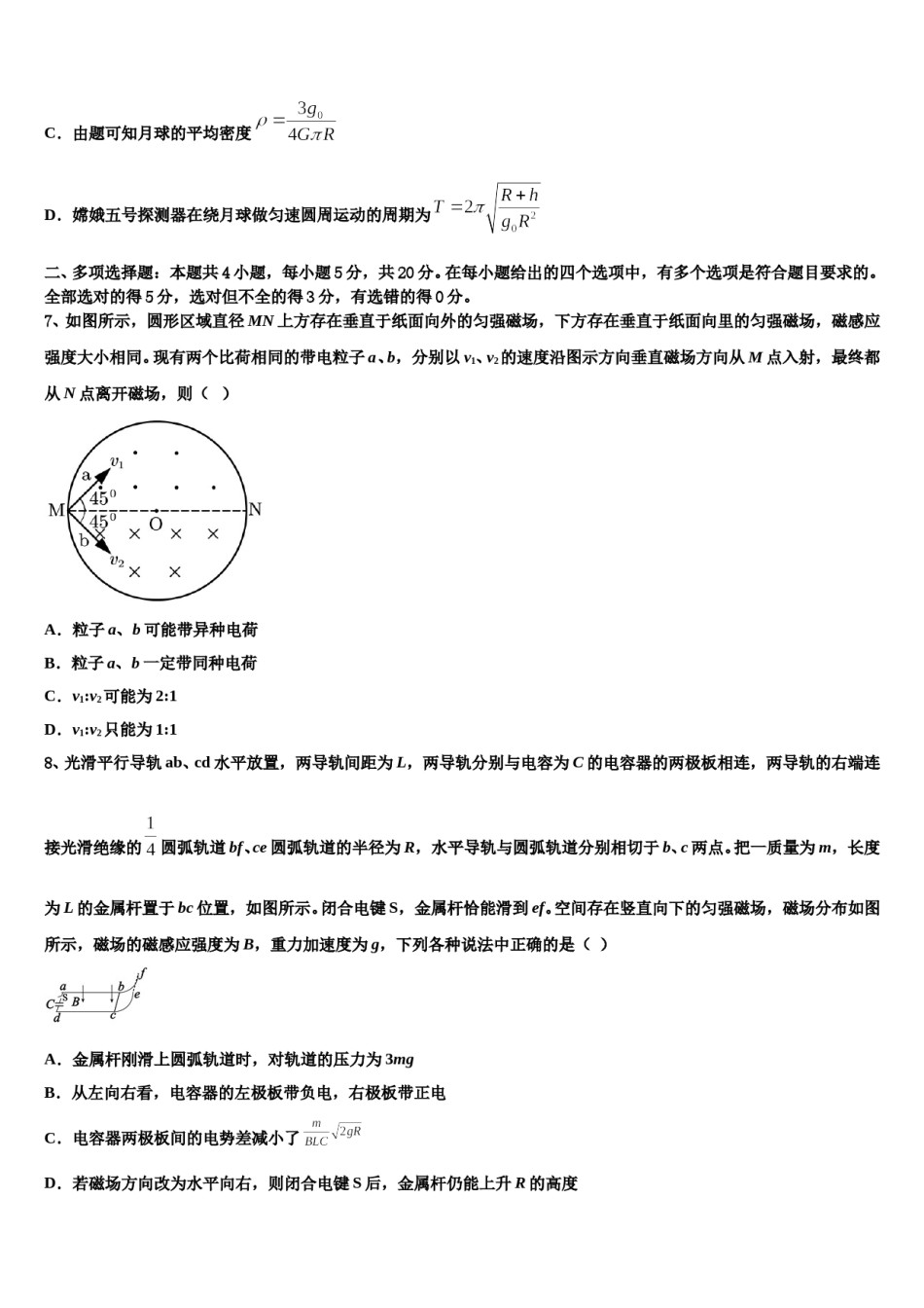 宁夏银川市西夏区育才中学2023-2024学年高考临考冲刺物理试卷含解析.doc_第3页