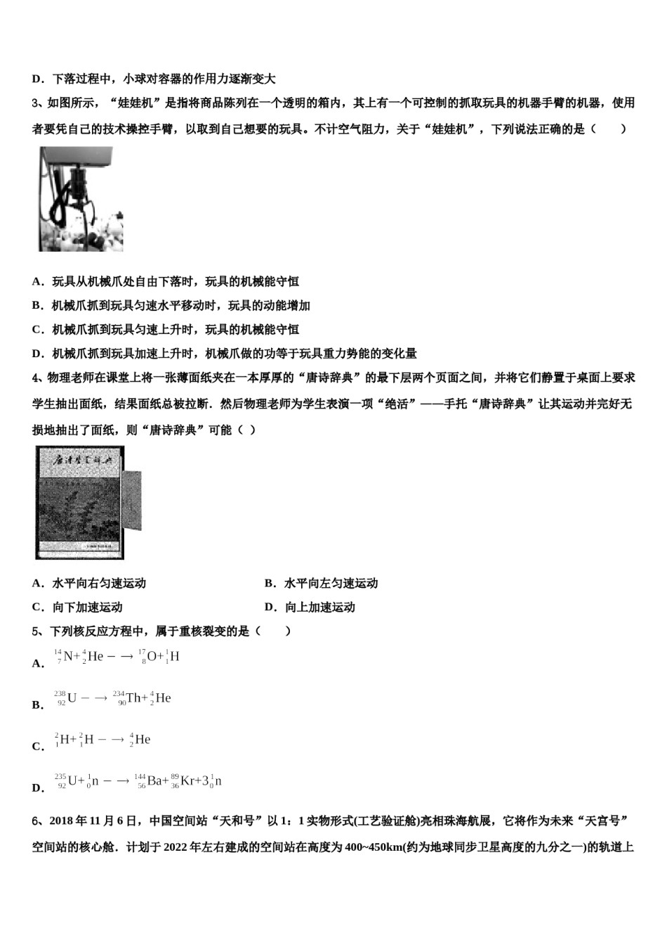 宁夏银川市金凤区六盘山高中2024年高考临考冲刺物理试卷含解析.doc_第2页